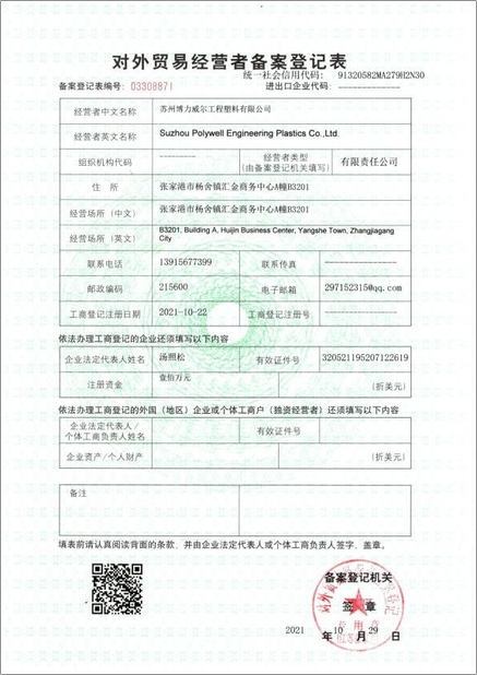 Trung Quốc Suzhou Polywell Engineering Plastics Co.,Ltd Chứng chỉ